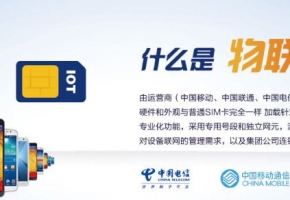 兩個案例告訴你物聯卡是什么？物聯卡有什么用？