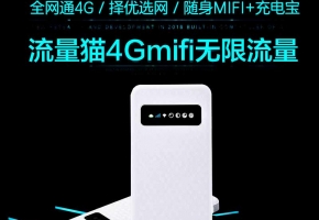 4G不限流量出國上網隨身WiFi大比拼
