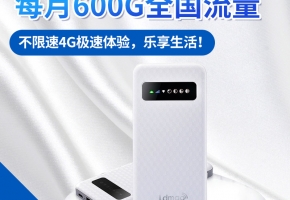 出國旅游用中億物聯網隨身WiFi！