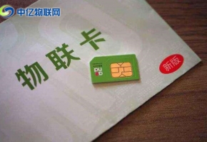 物聯(lián)卡辦理有哪些收費(fèi)模式？選擇什么樣的物聯(lián)卡？