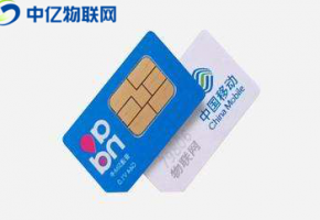 物聯卡被當作流量卡出售，傻傻分不清！