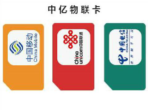 物聯卡,物聯網卡,物聯卡被當做流量卡出售，物聯網流量卡,物聯卡采購,物聯卡批發