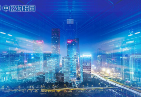 物聯(lián)網(wǎng)春天已來，中億物聯(lián)網(wǎng)如何在智慧城市沃土中耕耘