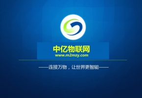 中國移動物聯卡是什么？