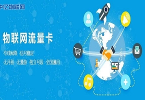 物聯卡銷售有哪些模式？你是成功的物聯卡代理商嗎？