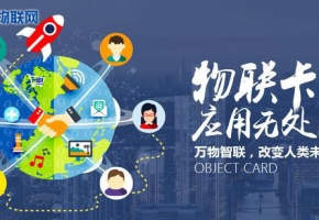 物聯卡購買中需考慮的事項匯總！