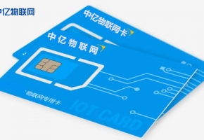 外觀相似的移動物聯卡與普通SIM卡有哪些區別？
