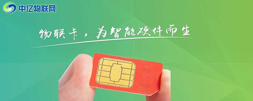 你的物聯(lián)網(wǎng)卡管理平臺(tái)穩(wěn)定嗎？