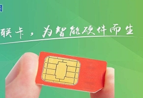 你的物聯網卡管理平臺穩定嗎？