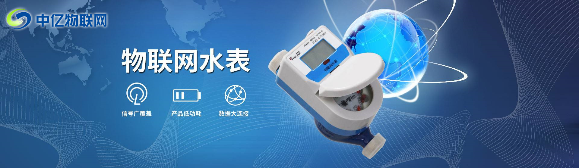 物聯卡讓抄表智能化，生活便捷化！