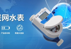 物聯卡讓抄表智能化，生活便捷化！