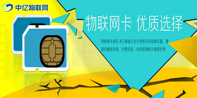 物聯網卡公司/平臺跑路了怎么辦？