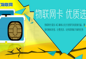 物聯網卡公司/平臺跑路了怎么辦？