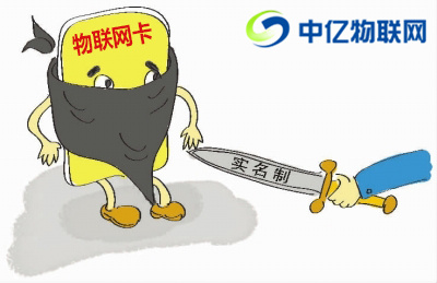 物聯(lián)網(wǎng)卡要實名制嗎？物聯(lián)卡實名認(rèn)證是套路嗎？