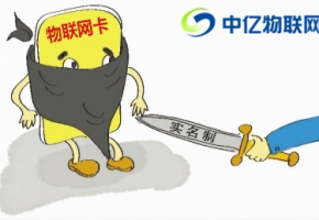 物聯網卡要實名制嗎？物聯卡實名認證是套路嗎？