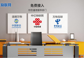 物聯網卡服務商哪家好？中億物聯網卡怎么樣？