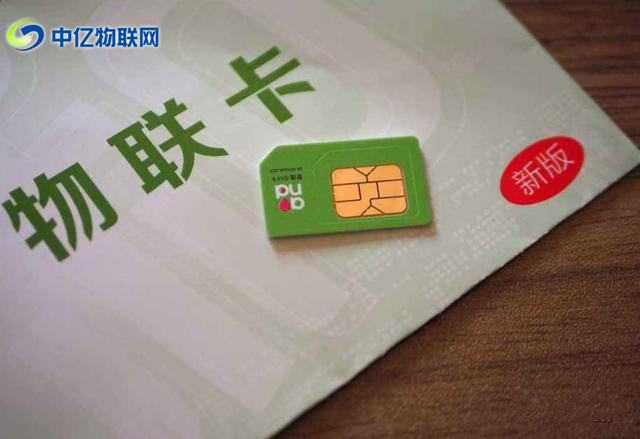 想做物聯卡代理?物聯網卡公司哪家好? 想做物聯卡代理?物聯網卡公司哪家好?