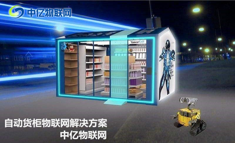 自動售貨機用什么流量卡,自動售貨機物聯卡在哪購買？