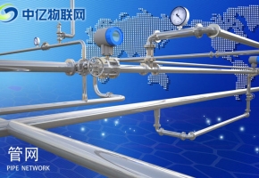 管網(wǎng)監(jiān)控物聯(lián)網(wǎng)流量卡：表井測壓點(diǎn)監(jiān)測 爆管預(yù)警！