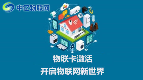 電信聯(lián)通移動(dòng)物聯(lián)網(wǎng)卡怎么激活使用？操作流程指南！
