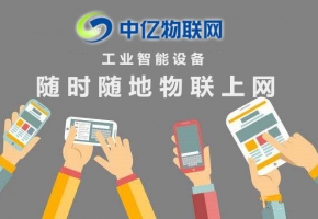 資深采購因物聯網卡項目給公司省萬塊錢，竟被開除？