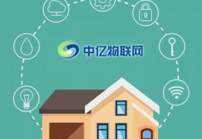 物聯網卡令智能家居更智能