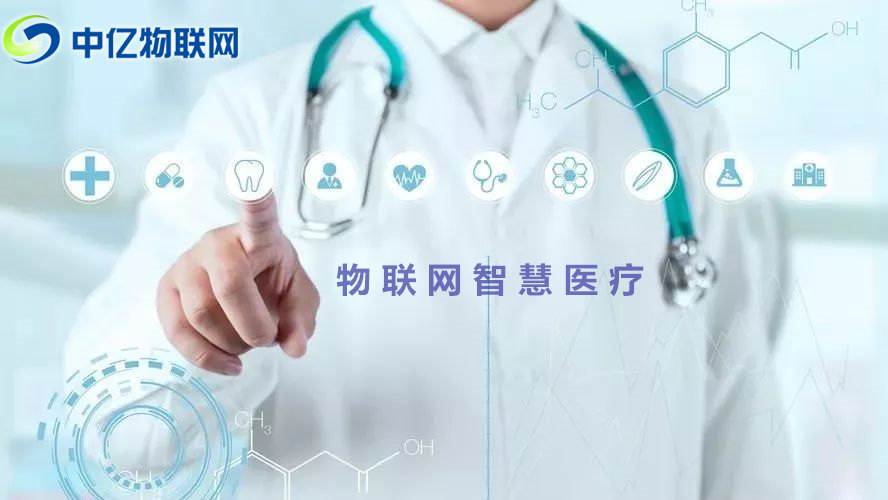 醫(yī)療設(shè)備是如何通過物聯(lián)網(wǎng)卡進行數(shù)據(jù)傳輸 實現(xiàn)企業(yè)和患者的共贏! 醫(yī)療設(shè)備是如何通過物聯(lián)網(wǎng)卡進行數(shù)據(jù)傳輸 實現(xiàn)企業(yè)和患者的共贏!