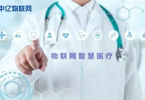 醫(yī)療設(shè)備是如何通過物聯(lián)網(wǎng)卡進(jìn)行數(shù)據(jù)傳輸 實(shí)現(xiàn)企業(yè)和患者的共贏！