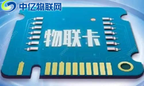 物聯卡多少錢一張，最新物聯網卡資費大全