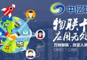 物聯網卡可以應用到哪些行業?