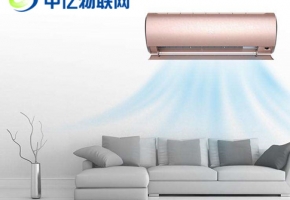 美的智能空調＋物聯網卡會帶來什么樣的智能體驗?