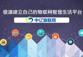 物聯(lián)網(wǎng)管理系統(tǒng)平臺是什么？