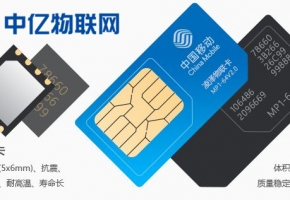 移動物聯(lián)網(wǎng)卡資費價格如何？移動物聯(lián)卡是怎么收費的？