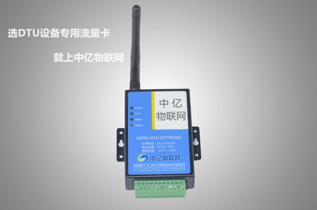 DTU設備用的是什么流量卡？DTU設備專用上網卡在哪買？