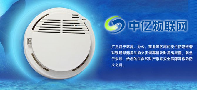 獨立式無線煙感報警器+物聯網卡 構建物聯網智慧消防大數據體系