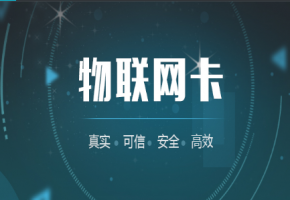 物聯卡是正規卡還是漏洞卡 傻傻分不清