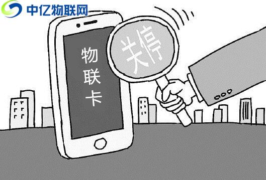 物聯卡無法上網,斷網沒信號常見八大注意事項! 物聯卡無法上網,斷網沒信號常見八大注意事項!