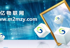 電力智慧開關應用物聯網卡智能管控電力，杜絕用電浪費！