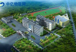 中億物聯網：基于物聯網下的智慧校園信息系統解決方案