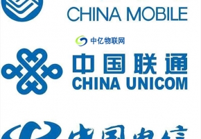 移動(dòng)、聯(lián)通、電信三大運(yùn)營商，哪家物聯(lián)網(wǎng)卡最適合你？