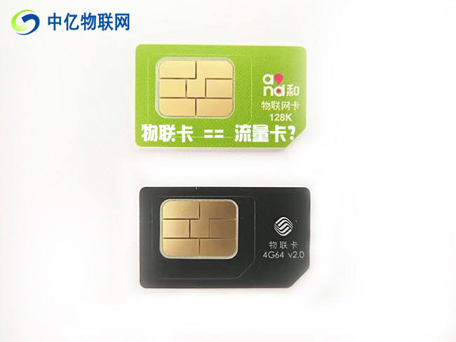 物聯(lián)卡是流量卡嗎?物聯(lián)卡能不能用在手機上？