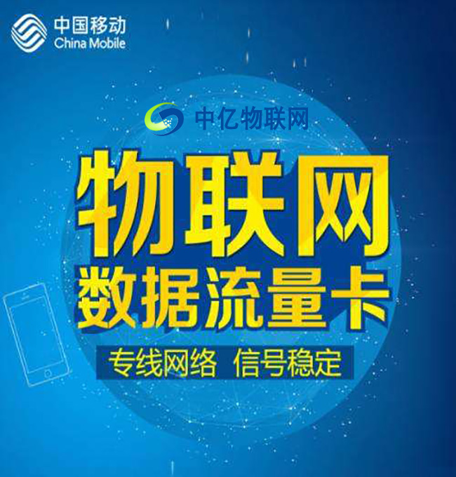 3物聯網卡在手機上能否使用？能夠永久使用嗎？