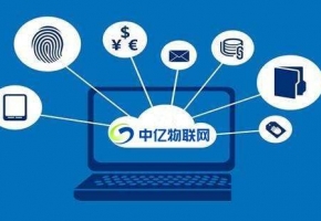 物聯網時代，教你如何選擇優質物聯網平臺