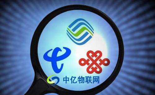 移動聯通電信物聯卡哪家最穩定？三大運營商物聯網卡優缺點大盤點了解一下