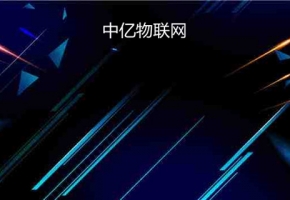 三大運營商物聯卡與NB物聯網卡發展現狀