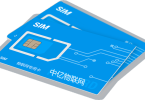 物聯網卡批發注意事項：如何批發代理物聯卡？