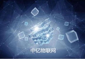 什么樣的物聯網卡公司正規、可靠，令人安心？