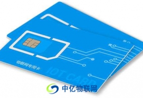 移動物聯網卡官方資費標準來了，這種物聯卡套餐最劃算！