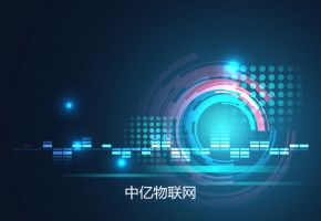 物聯(lián)網(wǎng)行業(yè)十大專業(yè)名詞，你知道哪幾個？