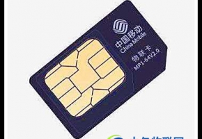 移動、聯通、電信物聯卡流量套餐詳情